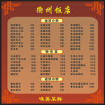 饭店价目表