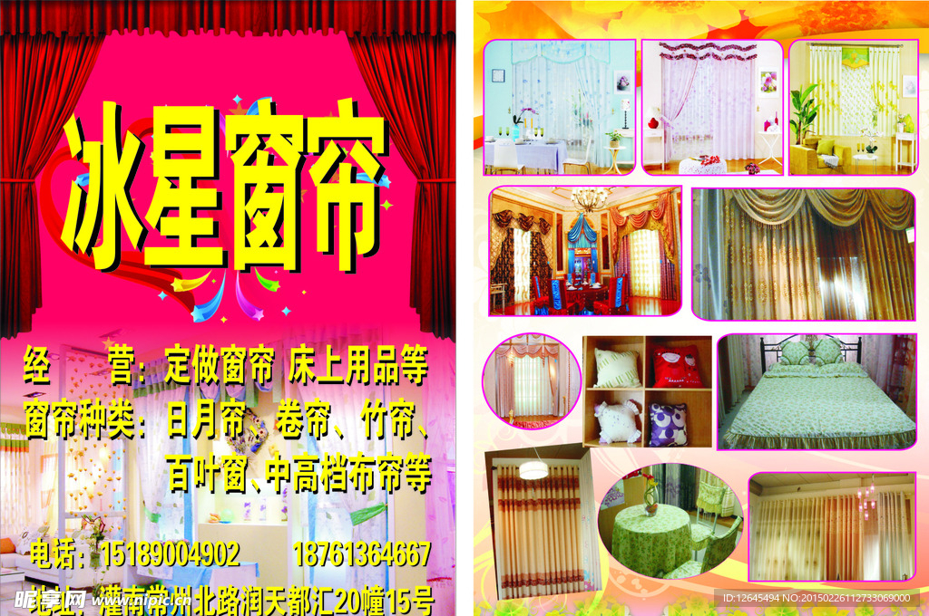 窗帘宣传海报