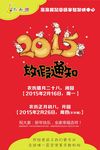 放假通知