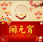 元宵节