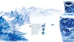 中国风青花瓷蓝色群山飘渺