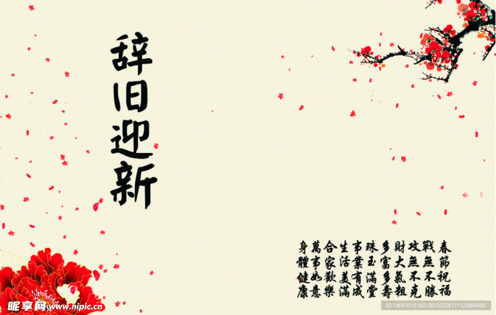 羊羊年辞旧迎新矢量图