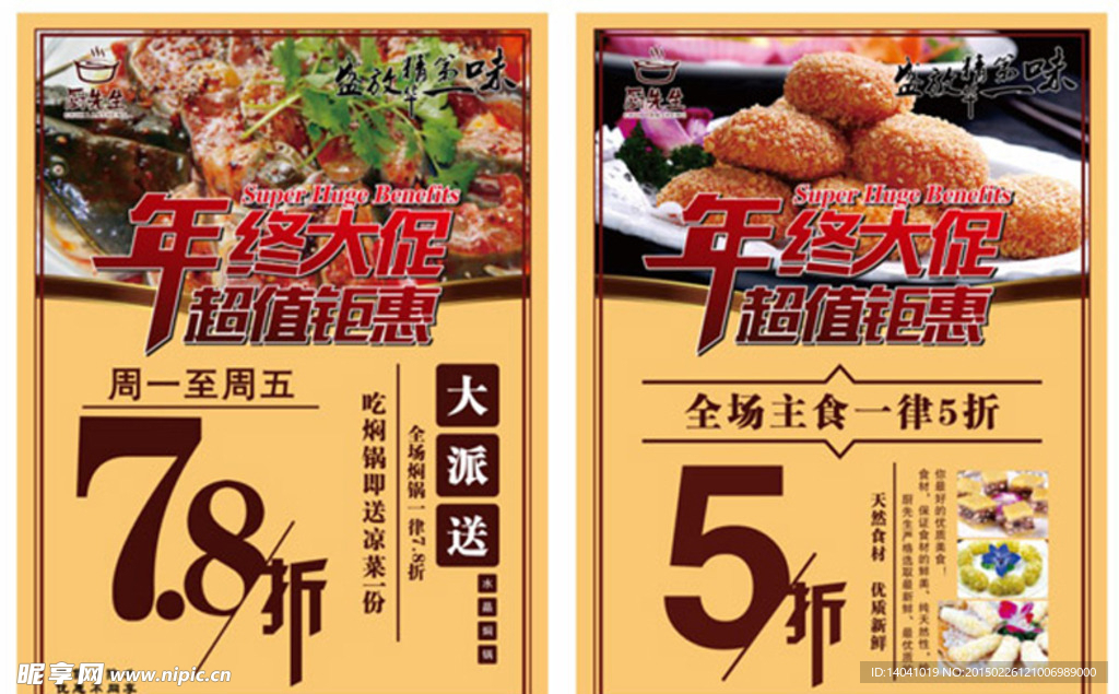 年终大促海报