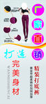 打底裤宣传X展架