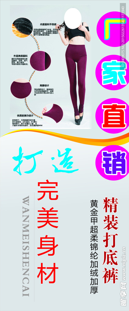 打底裤宣传X展架