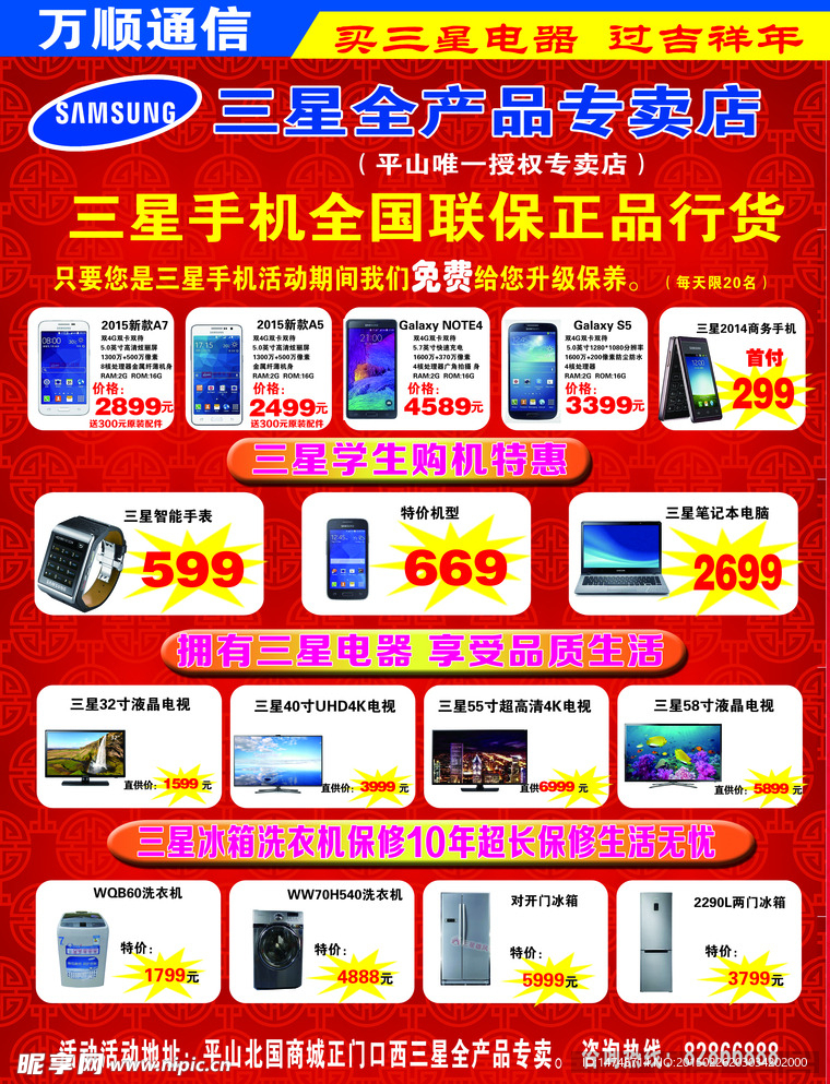 三星全产品专卖店单页