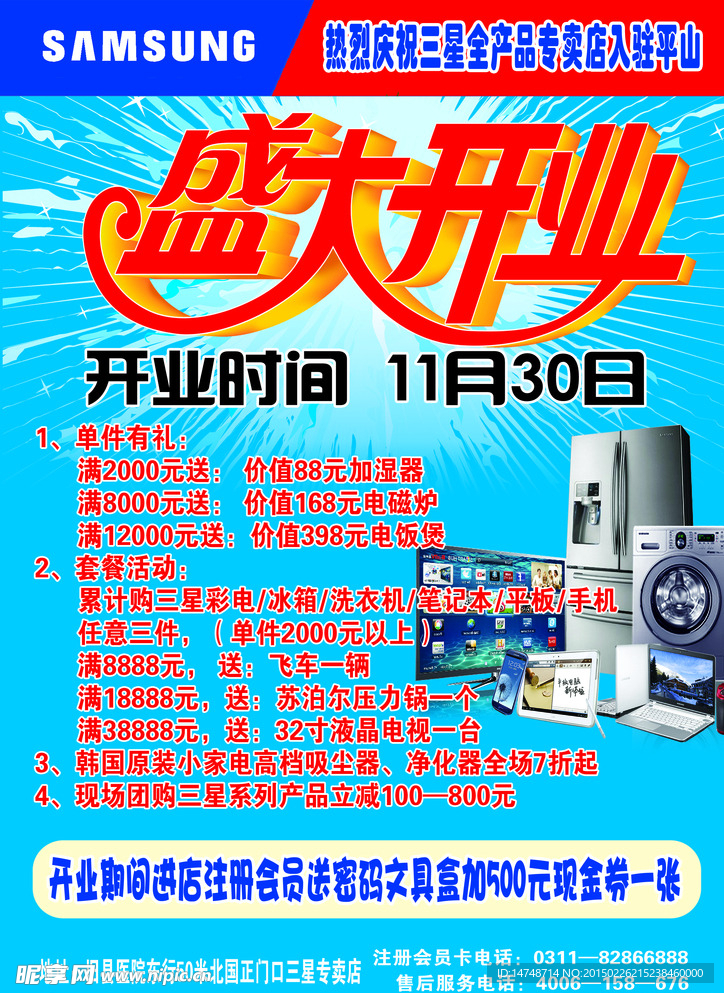 三星全产品专卖店盛大开业