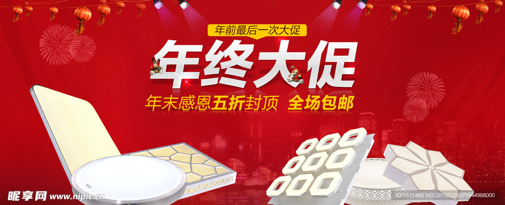 年终大促灯具