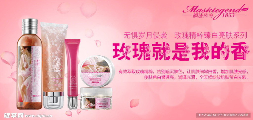化妆品海报