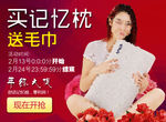 记忆枕海报