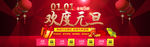 元旦海报