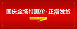 国庆正常发货
