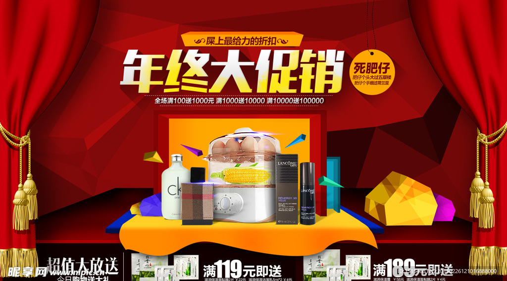 年终大促销