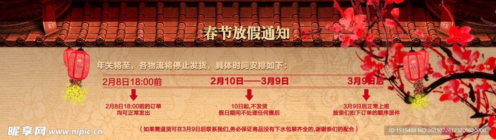 新年放假通知