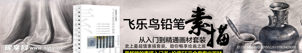 素描书海报