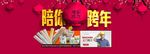 陪你跨年海报