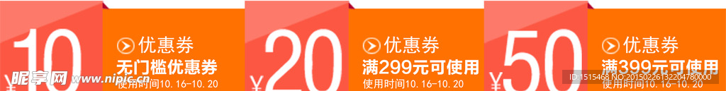 优惠券