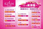 伊姿韵户外广告