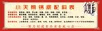 小天鹅火锅配料表