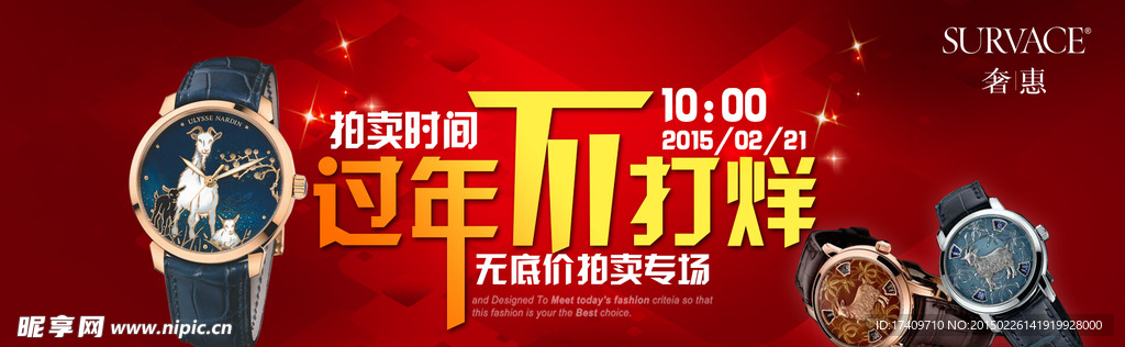 腕表宣传海报