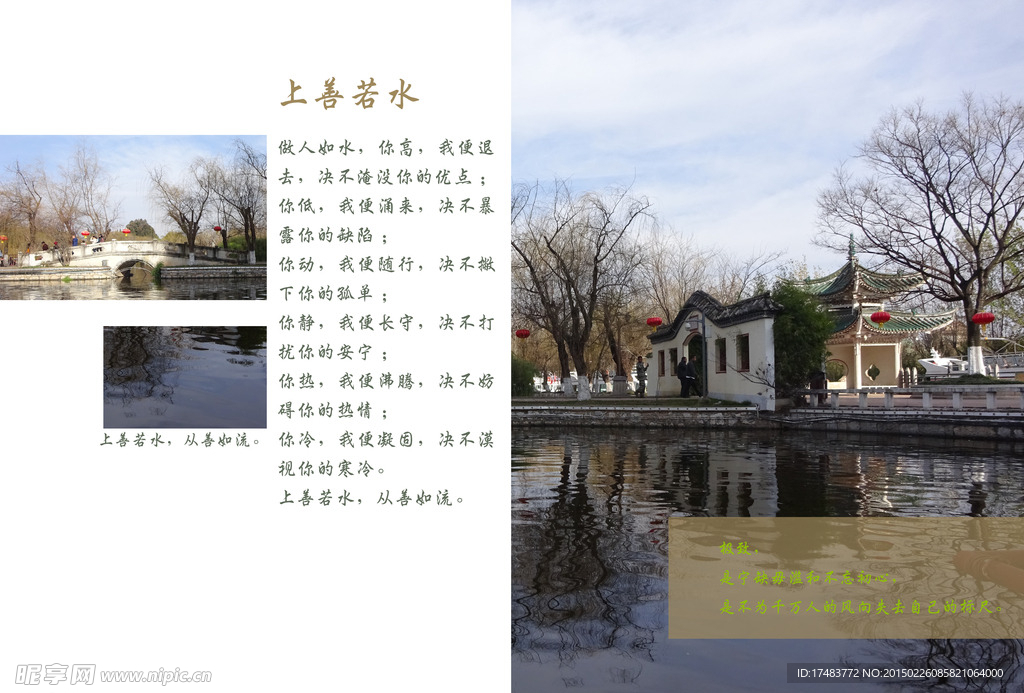 上善若水