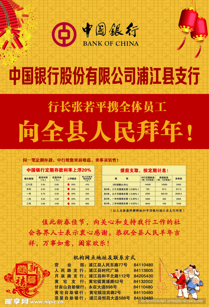 中国银行
