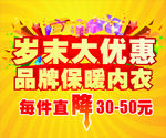 保暖内衣