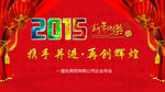 2015 新年快乐