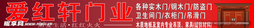 爱红轩门业