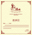 邀请函