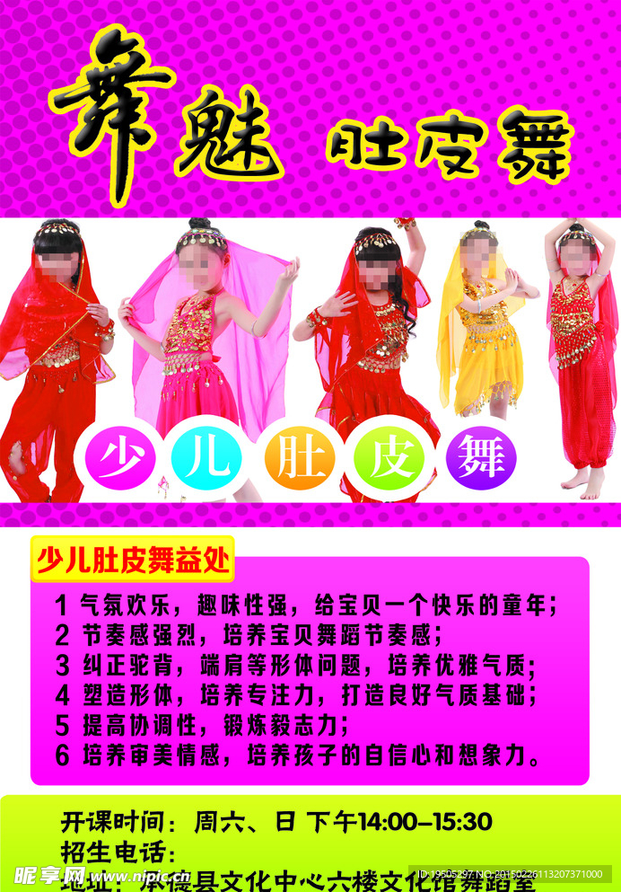 肚皮舞