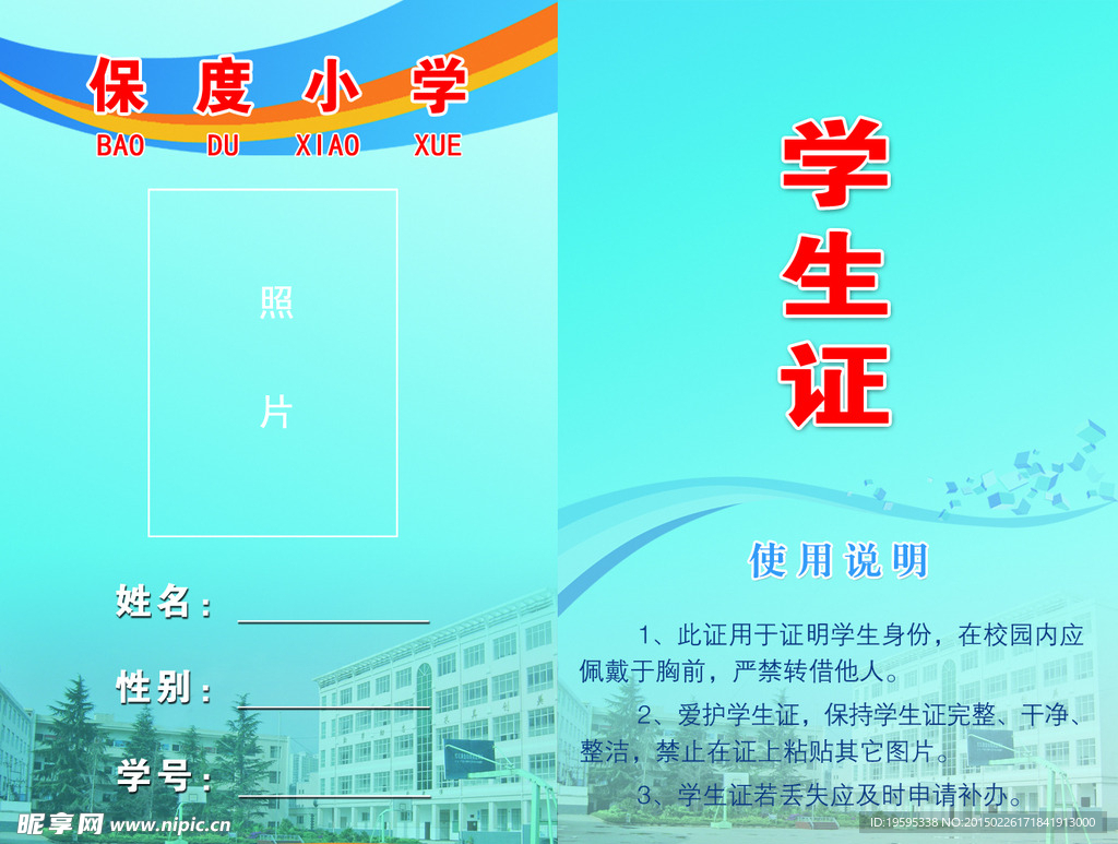 学生证件