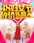 38妇女节