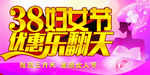 三八妇女节 优惠乐翻天
