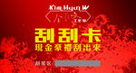 微信微网站刮刮卡活动展示图