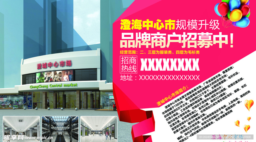 品牌商户招商
