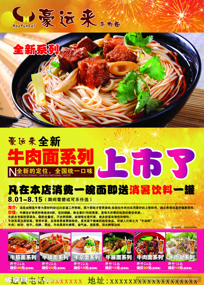牛肉面