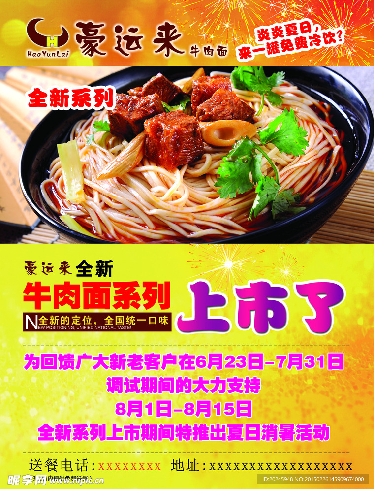 面条