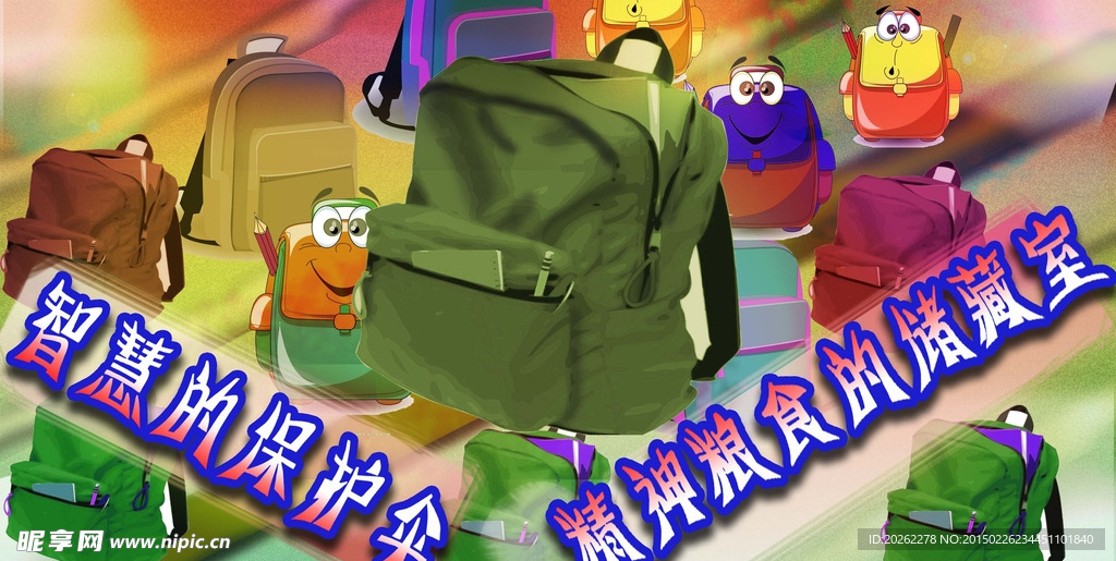 书包广告