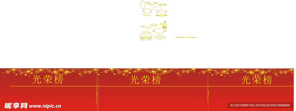 光荣榜