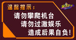 温馨提示