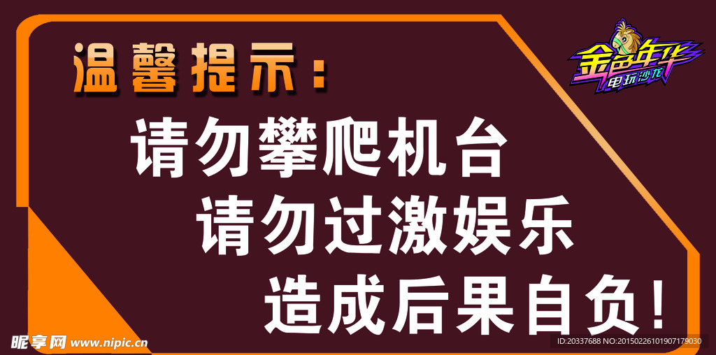 温馨提示