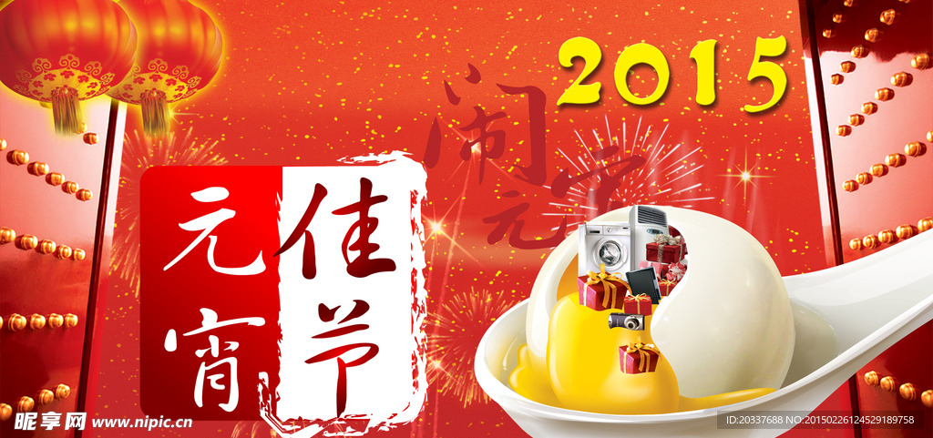 元宵节