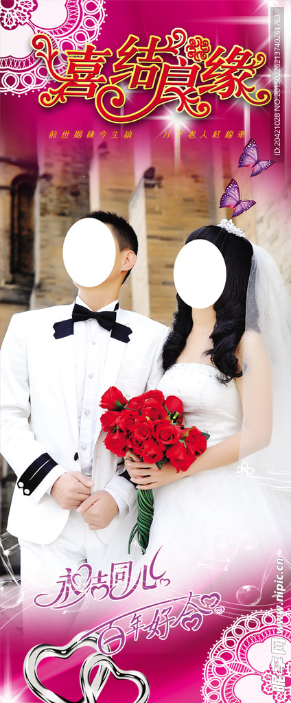 结婚易拉宝
