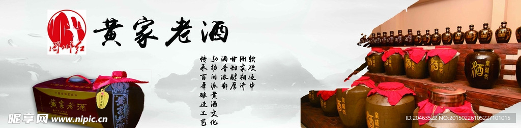 黄家老酒