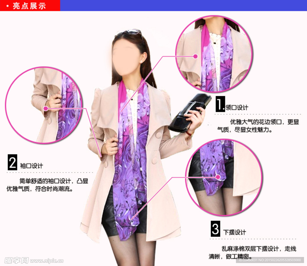 细节模版 服装细节 产品亮点