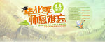 毕业季恩师难忘