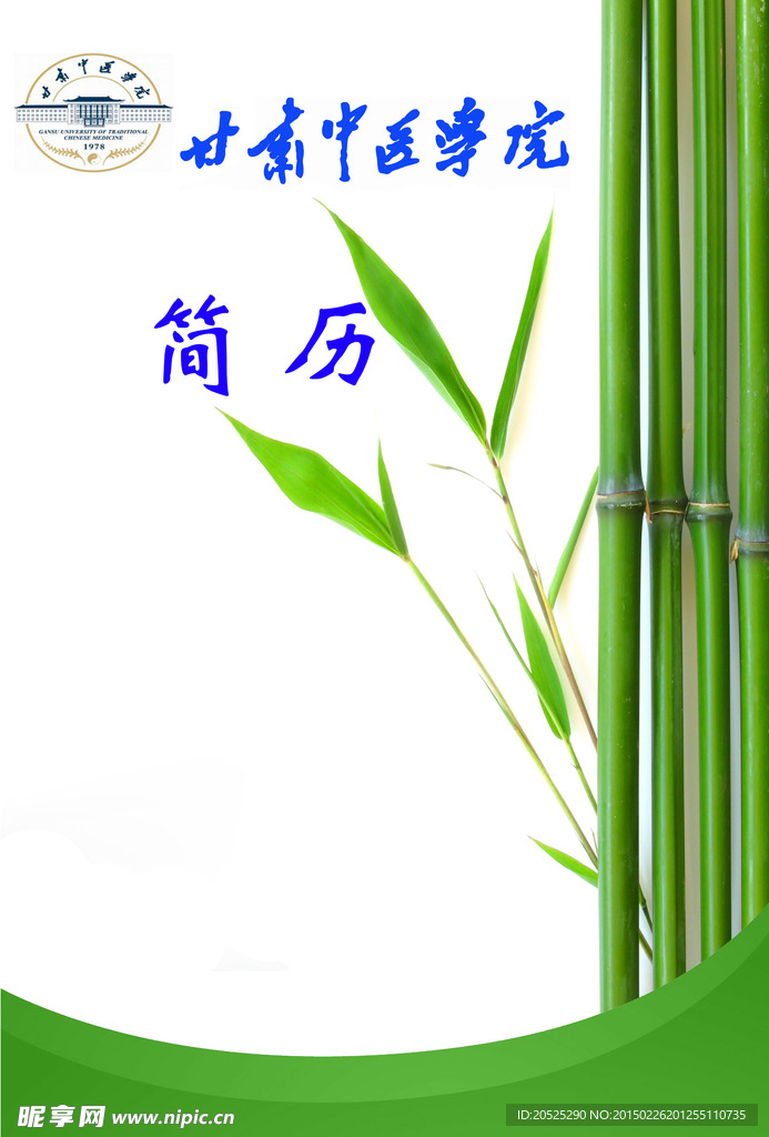 简历封面