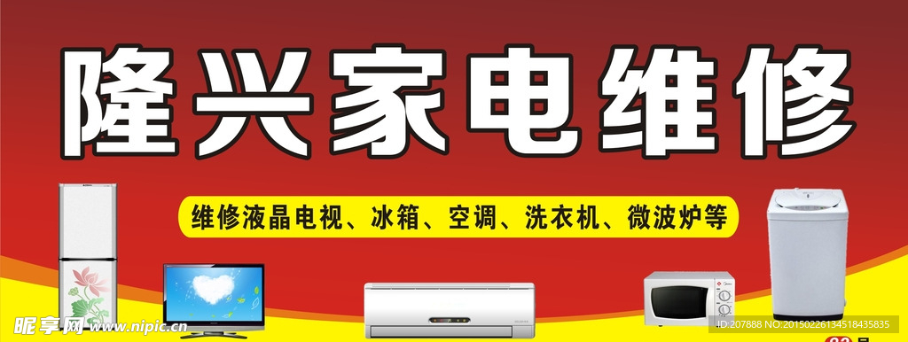 家电