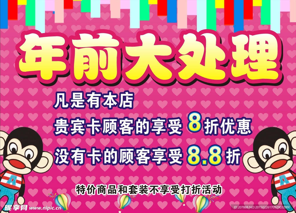 促销 海报